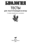 Биология Тесты для поступающих в вузы Заяц Бутвиловский скачать бесплатно