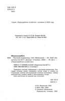 Растения-индикаторы Меженский скачать бесплатно