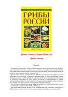 Грибы России Уханова Манжура скачать бесплатно
