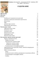 Учебник Ботаника Долгачева Алексахина скачать бесплатно