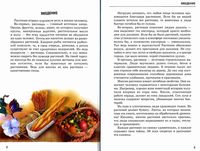Самые удивительные растения Афонькин скачать бесплатно