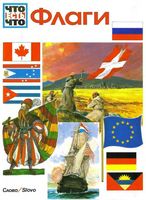 Флаги Райхардт Шурдель скачать бесплатно