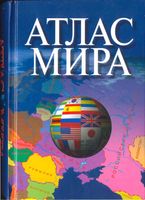 Атлас мира карта на русском скачать бесплатно