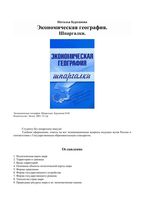 Экономическая География Шпаргалки Бурханова скачать бесплатно