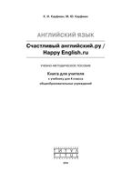 Книга для учителя Английский язык 4 класс Кауфман скачать бесплатно