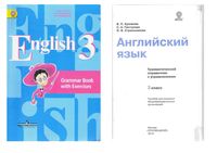 Грамматический справочник Английский язык 3 класс Кузовлев скачать бесплатно