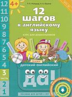 12 шагов к английскому языку Мильруд Юшина часть 3 скачать бесплатно
