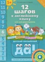 12 шагов к английскому языку Мильруд Юшина часть 6 скачать бесплатно