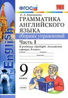 Грамматика английского языка 9 класс сборник упражнений spotlight Барашкова 1 часть скачать бесплатно