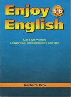 Книга для учителя Английский язык 5-6 класс Биболетова Трубанева скачать бесплатно