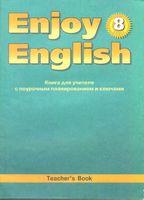 Книга для учителя Английский язык Enjoy English 8 класс Биболетова скачать бесплатно