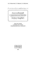 Книга для учителя Английский язык Enjoy English 9 класс Биболетова скачать бесплатно