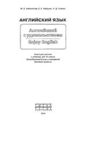 Книга для учителя Английский язык Enjoy English 10 класс Биболетова скачать бесплатно