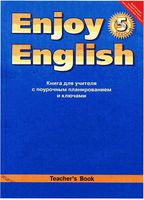 Книга для учителя Английский язык 5 класс Биболетова скачать бесплатно