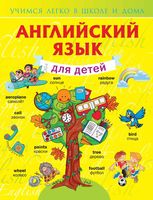 Английский язык для детей Державина скачать бесплатно