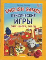 English Games Лексические игры Дом школа город Карлова скачать бесплатно