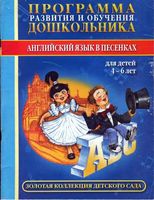 Английский язык в песенках Бурова Буров скачать бесплатно