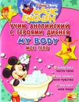 Учим английский с героями Диснея Disneys Magic English My Body скачать бесплатно