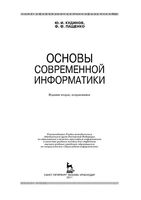 Основы современной информатики Кудинов Пащенко скачать бесплатно