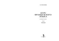 Курс французского языка Гастон Може том 2 скачать бесплатно