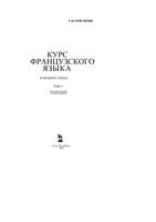 Курс французского языка Гастон Може том 3 скачать бесплатно