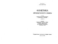 Фонетика французского языка Щерба скачать бесплатно