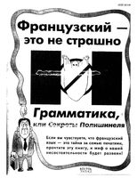 Французский это не страшно Грамматика или секреты Полишинеля Дьяконов скачать бесплатно