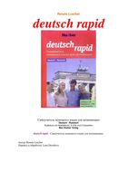Самоучитель немецкого языка для начинающих Deutsch Rapid Renate Luscher скачать бесплатно