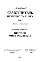 Самоучитель немецкого языка Бориско том 1 скачать бесплатно