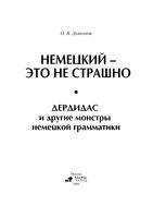 Немецкий это не страшно Дьяконова скачать бесплатно