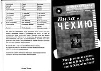 Виза в Чехию аудиокурс чешского языка скачать бесплатно