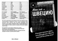 Виза в Швецию Аудиокурс шведского языка скачать бесплатно