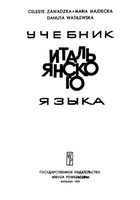 Учебник итальянского языка для начинающих скачать бесплатно