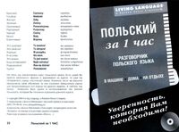 Польский за 1 час Разговорник польского языка скачать бесплатно