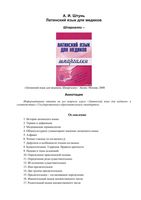 Латинский язык для медиков Шпаргалки Штунь скачать бесплатно