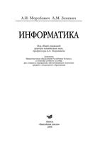 Информатика Морозевич Зеневич скачать бесплатно