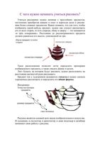 С чего нужно начинать учиться рисовать скачать бесплатно