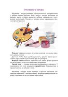 Рисование с натуры скачать бесплатно