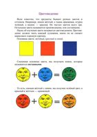 Цветоведение и цвета скачать бесплатно