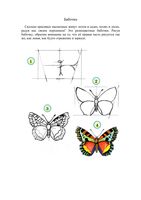 Учимся рисовать насекомых скачать бесплатно