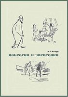 Наброски и зарисовки Барщ учебное пособие скачать бесплатно