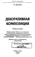 Декоративная композиция Даглдиян скачать бесплатно