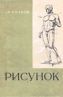 Рисунок Хитров скачать бесплатно