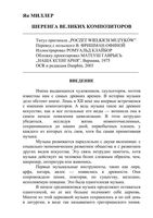 Шеренга великих композиторов Ян Миллер скачать бесплатно