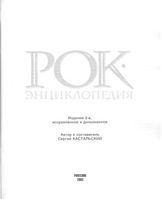 Рок-энциклопедия Кастальский скачать бесплатно