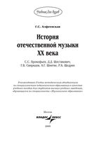 История отечественной музыки 20 века Прокофьев Шостакович Алфеевская скачать бесплатно