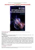Формы музыкальных произведений Холопова скачать бесплатно