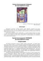 История Древнего мира Нефедов скачать бесплатно