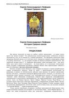 История Средних веков Нефедов скачать бесплатно