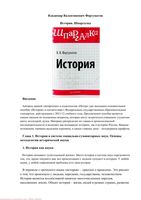 История Шпаргалка Фортунатов скачать бесплатно